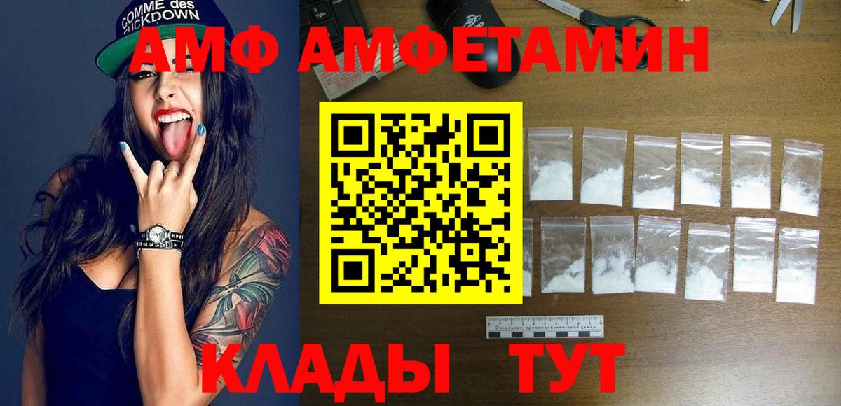 АМФ Розовый  Amphetamine  Чебаркуль  АМФЕТАМИН  Вход с VPN 