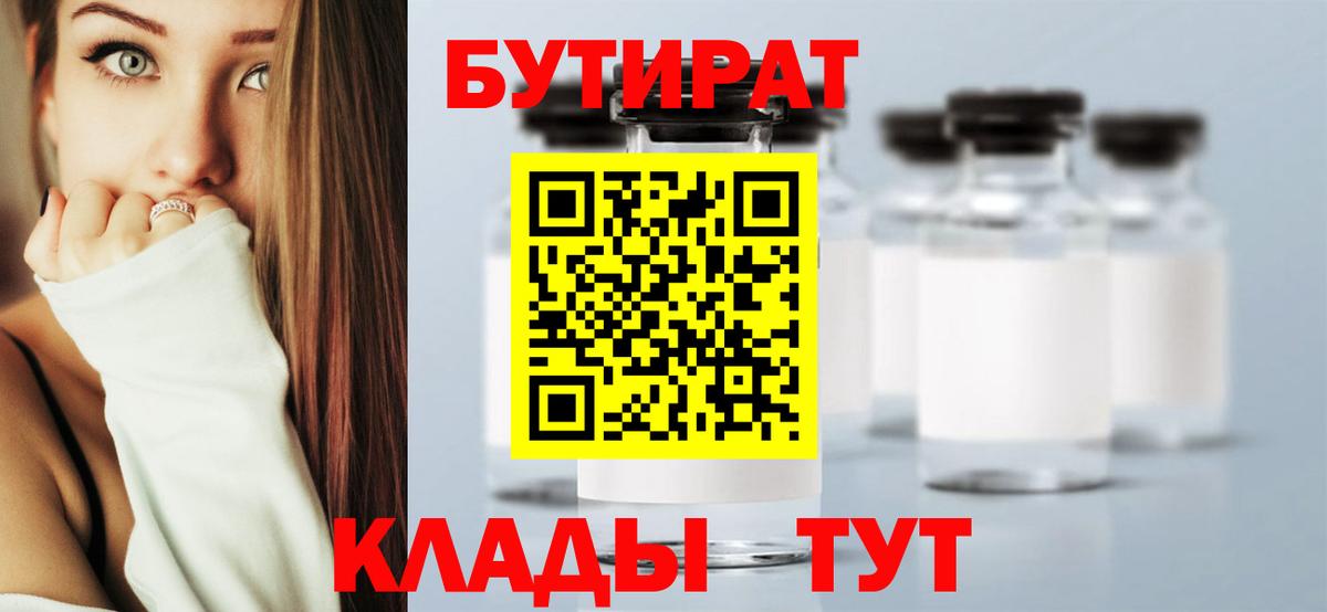Чебаркуль  Бутират BDO 33%  БУТИРАТ  Вход с VPN 