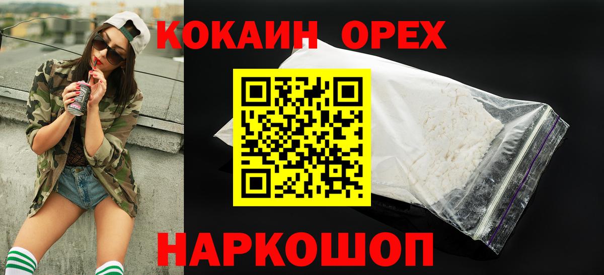 КОКАИН Columbia  COCAIN FishScale  Чебаркуль  Вход с VPN 