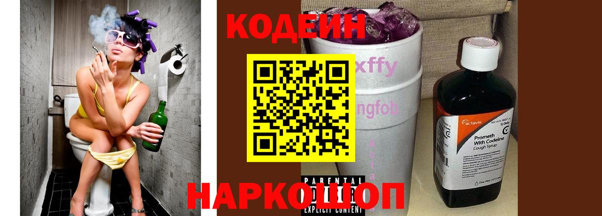 Кодеин напиток Lean (лин) Чебаркуль