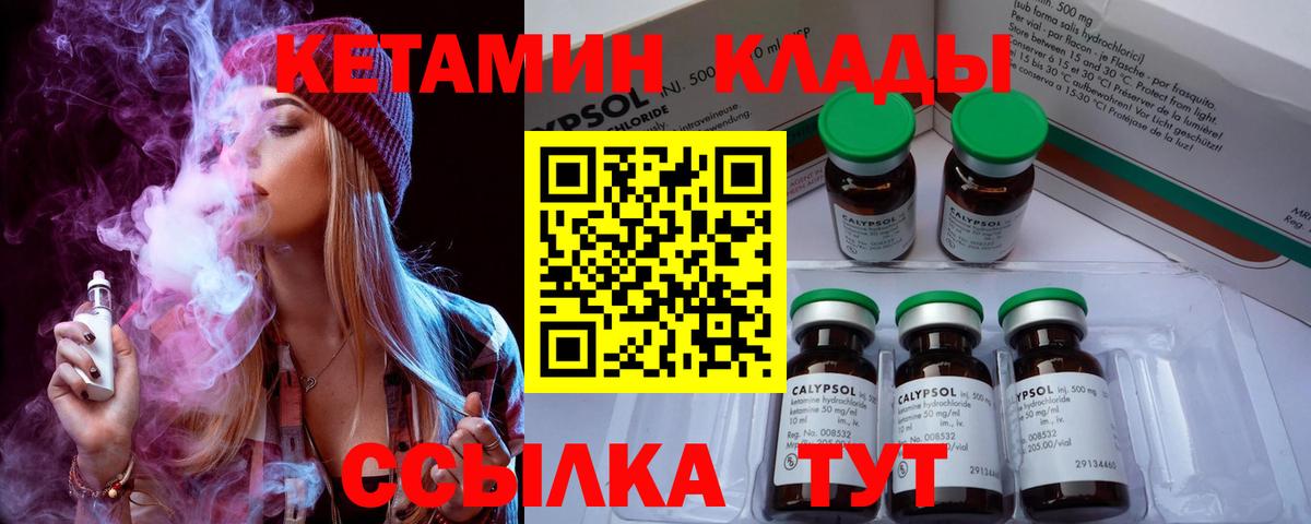 Чебаркуль  КЕТАМИН ketamine  Вход с VPN  Кетамин VHQ 