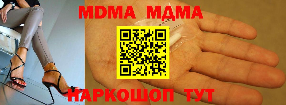 Чебаркуль  MDMA Molly  MDMA молли  Вход с VPN 