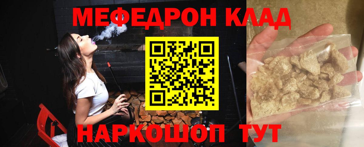 Мефедрон  Вход с VPN  Чебаркуль  Мефедрон кристаллы  МЕФ mephedrone 